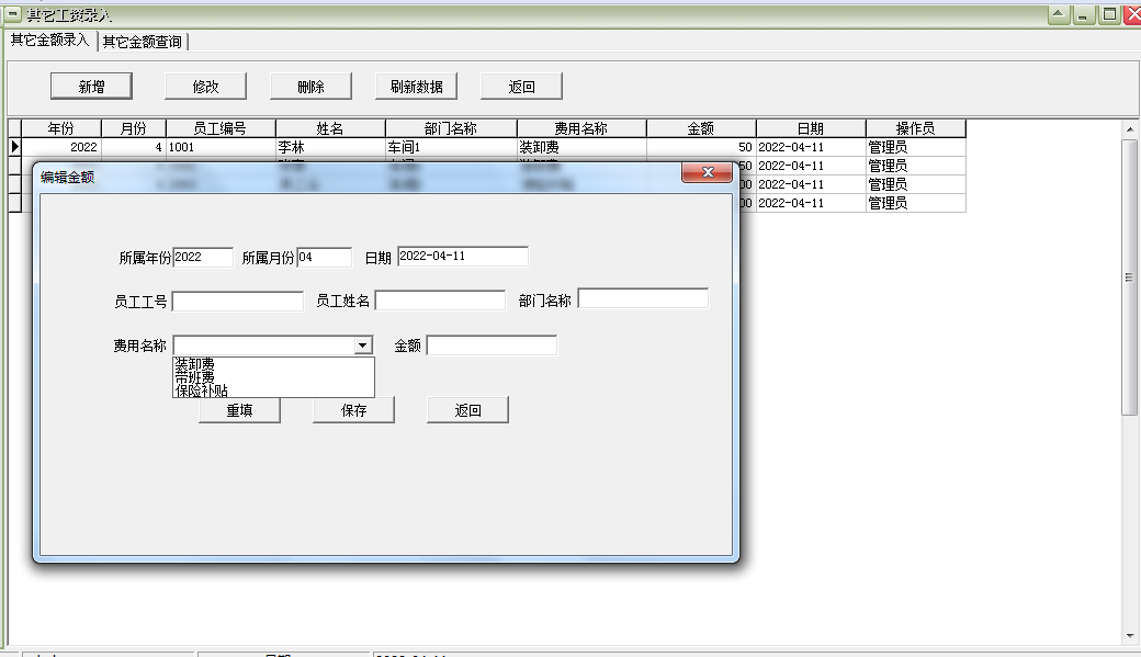 Screenshot of time and piece wage management software for wood furniture industry