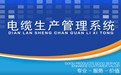 Cable production management system segment first LOGO