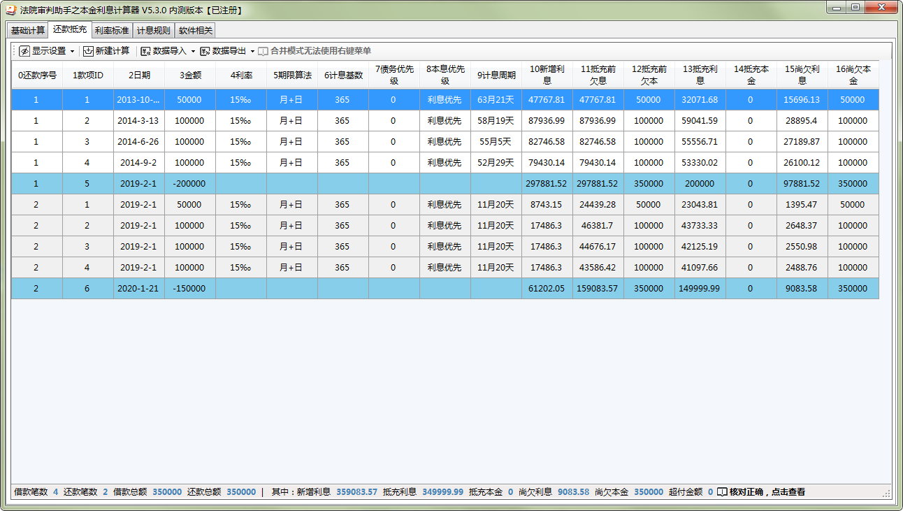 Screenshot of the court trial assistant’s principal and interest calculator