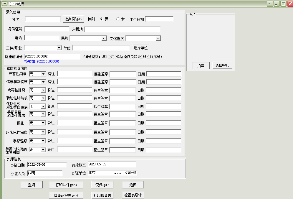 Screenshot of hospital health certificate physical examination form production and management software
