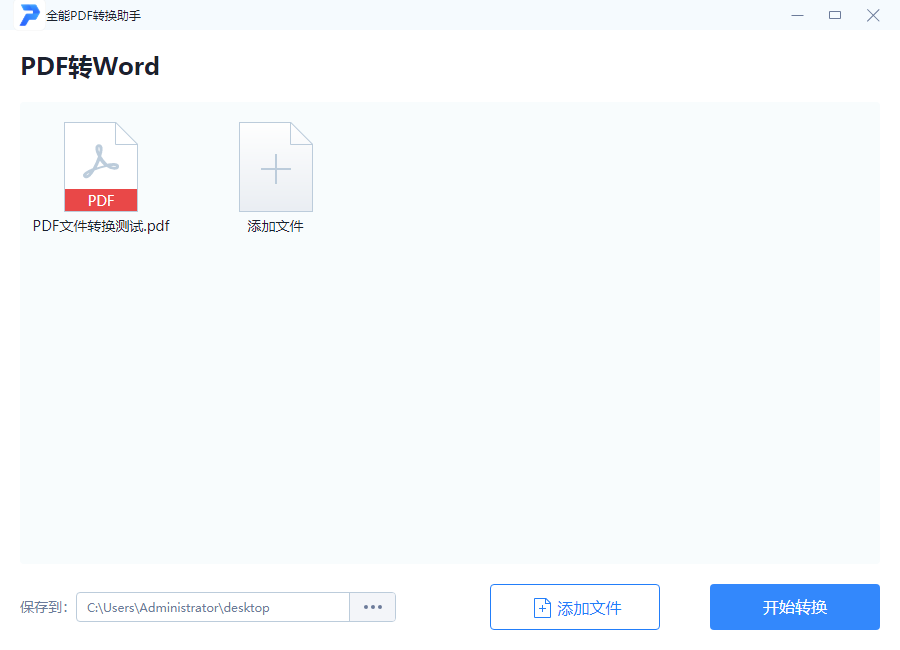 Screenshot of All-Purpose PDF Conversion Assistant