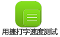 Typing speed test using Czech, Chinese and English Professional version of paragraph first LOGO