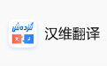 izdax Chinese-Uighur translation paragraph first LOGO