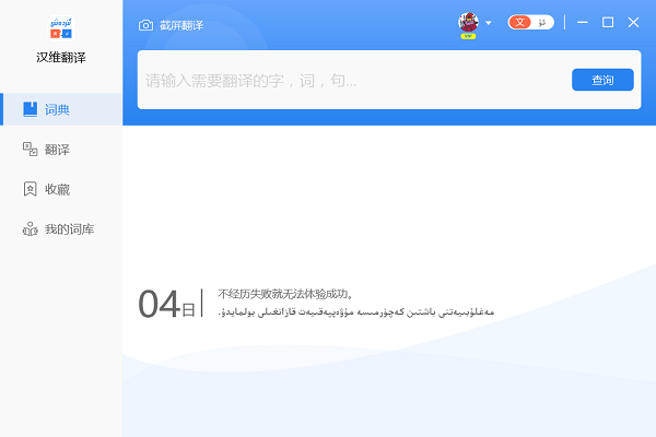 Screenshot of izdax Chinese-Uighur translation