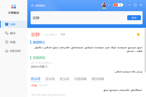 Screenshot of izdax Chinese-Uighur translation