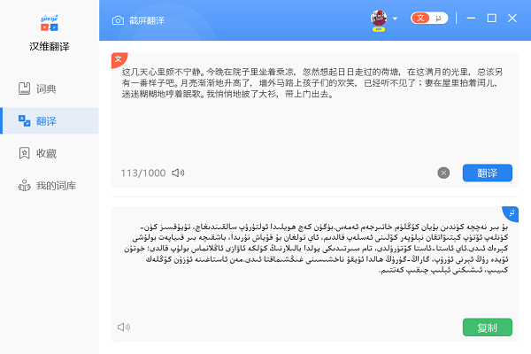 Screenshot of izdax Chinese-Uighur translation
