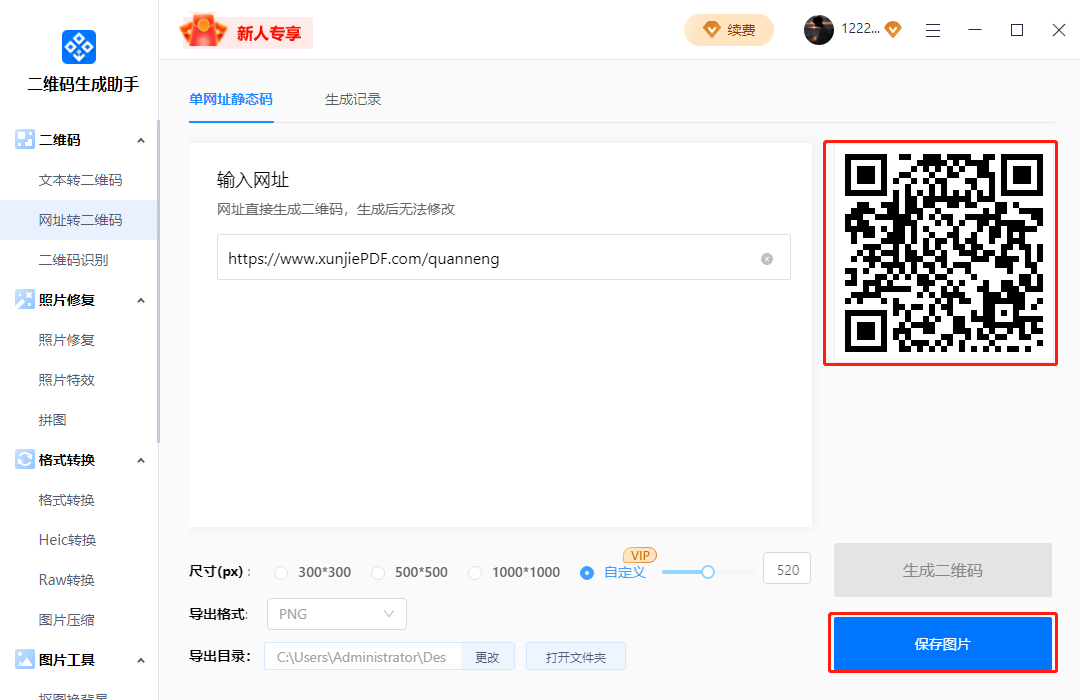 Screenshot of the QR code generation assistant