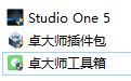 <<Master Zhuo>>> studio one5 one-click installation of Duanshou LOGO