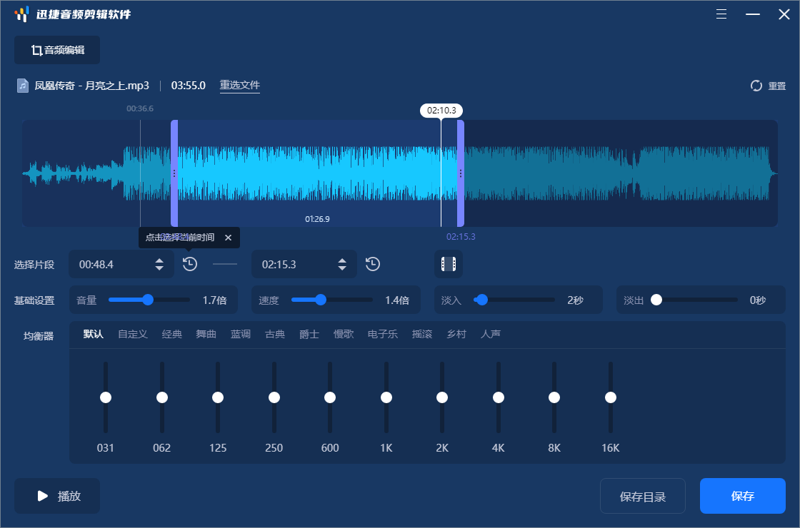 Quick audio editing software screenshots