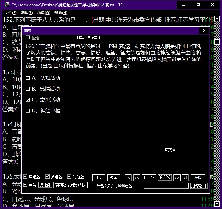 TE (TESTEDIT) Chinese Editor/Screenshot of Tool Tools