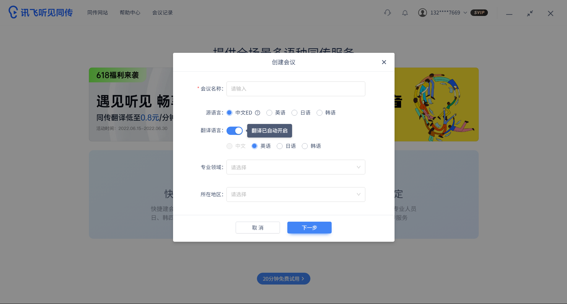 iFlytek simultaneous interpretation screenshots