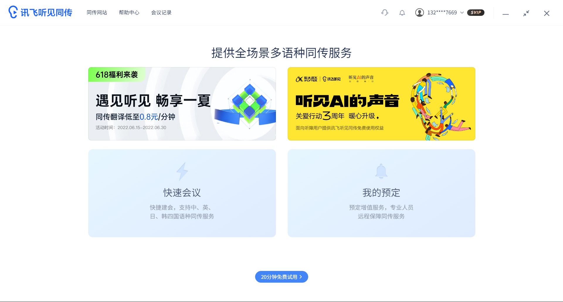 iFlytek simultaneous interpretation segment first LOGO