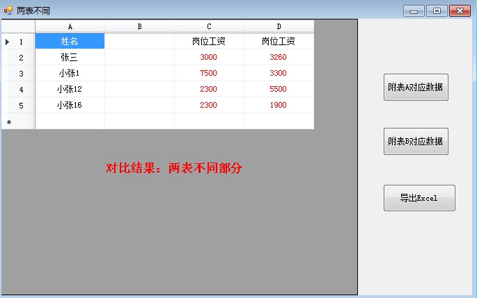 Screenshot of Xiaodong Excel two-sheet comparison assistant