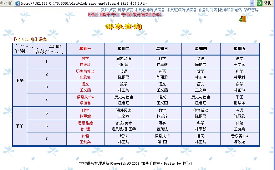 Screenshot of school affairs management system