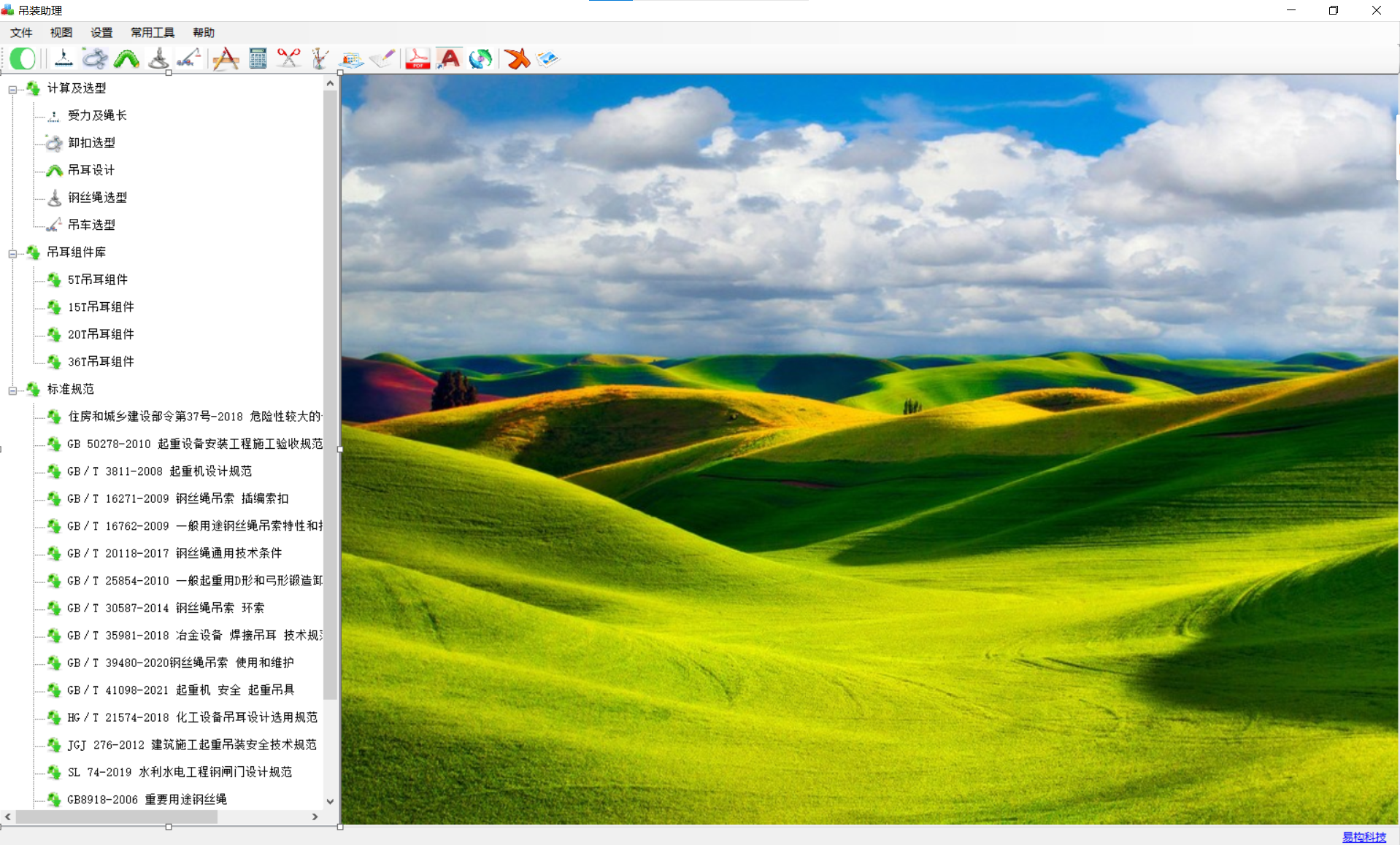 Screenshot of hoisting assistant
