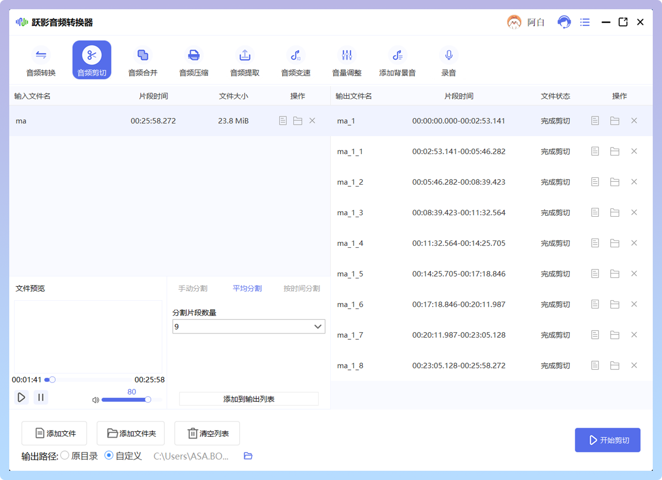 Screenshot of Yueying audio converter software