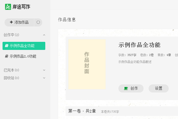 Shore Writing For Mac screenshots