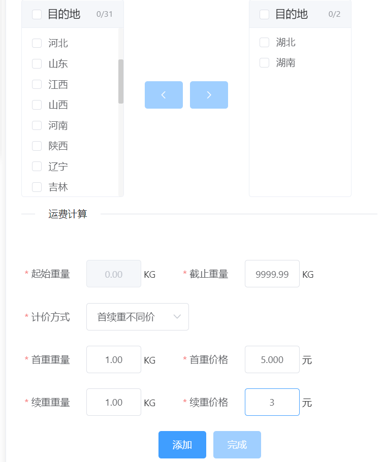 Screenshot of express freight calculation software