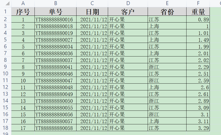 Screenshot of express freight calculation software