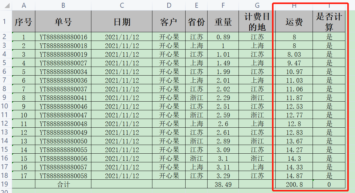 Screenshot of express freight calculation software