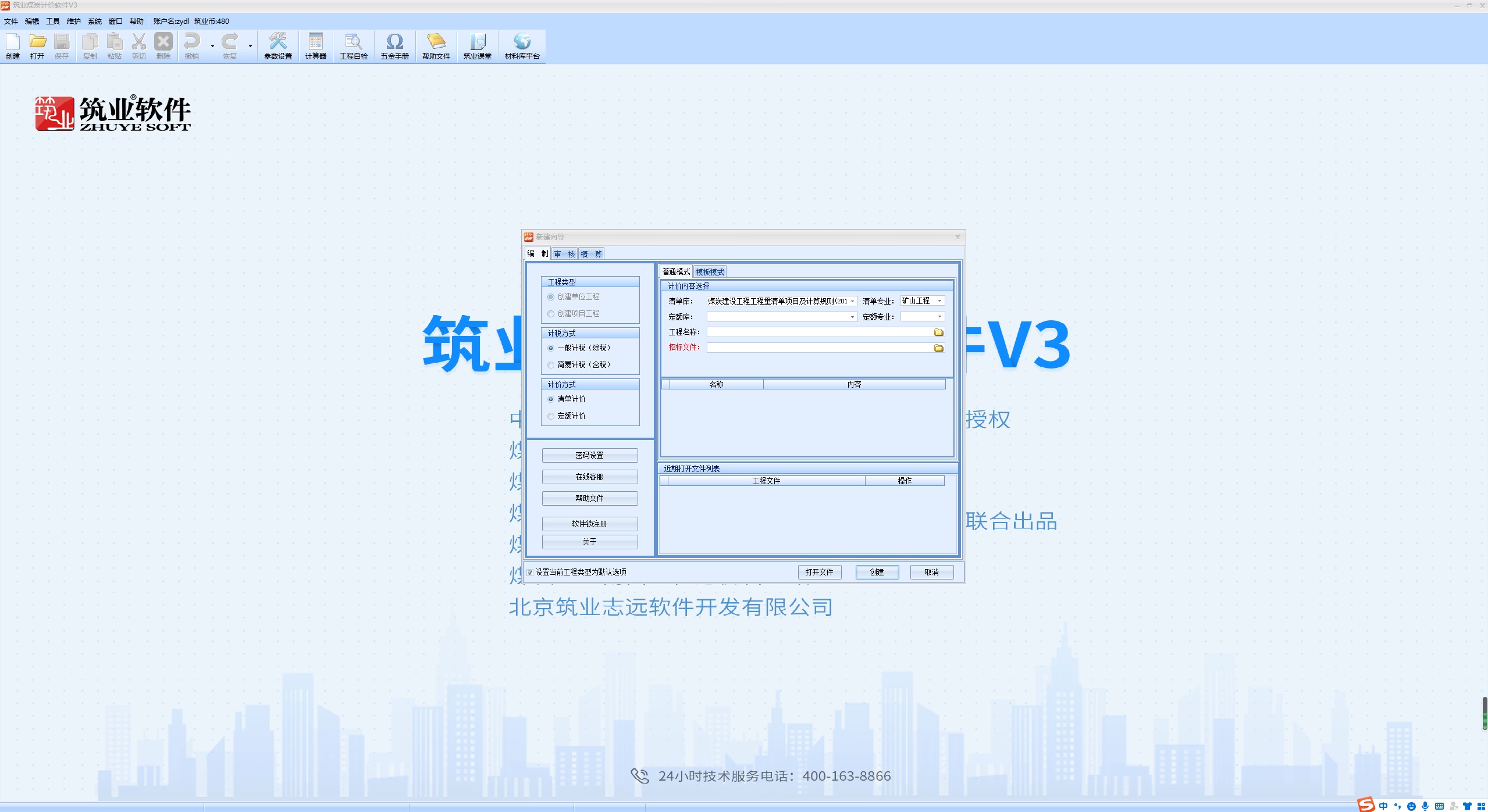 Construction industry pricing software V3_Coal section first LOGO