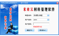 Future cloud construction site material warehouse management software Duan Shou LOGO