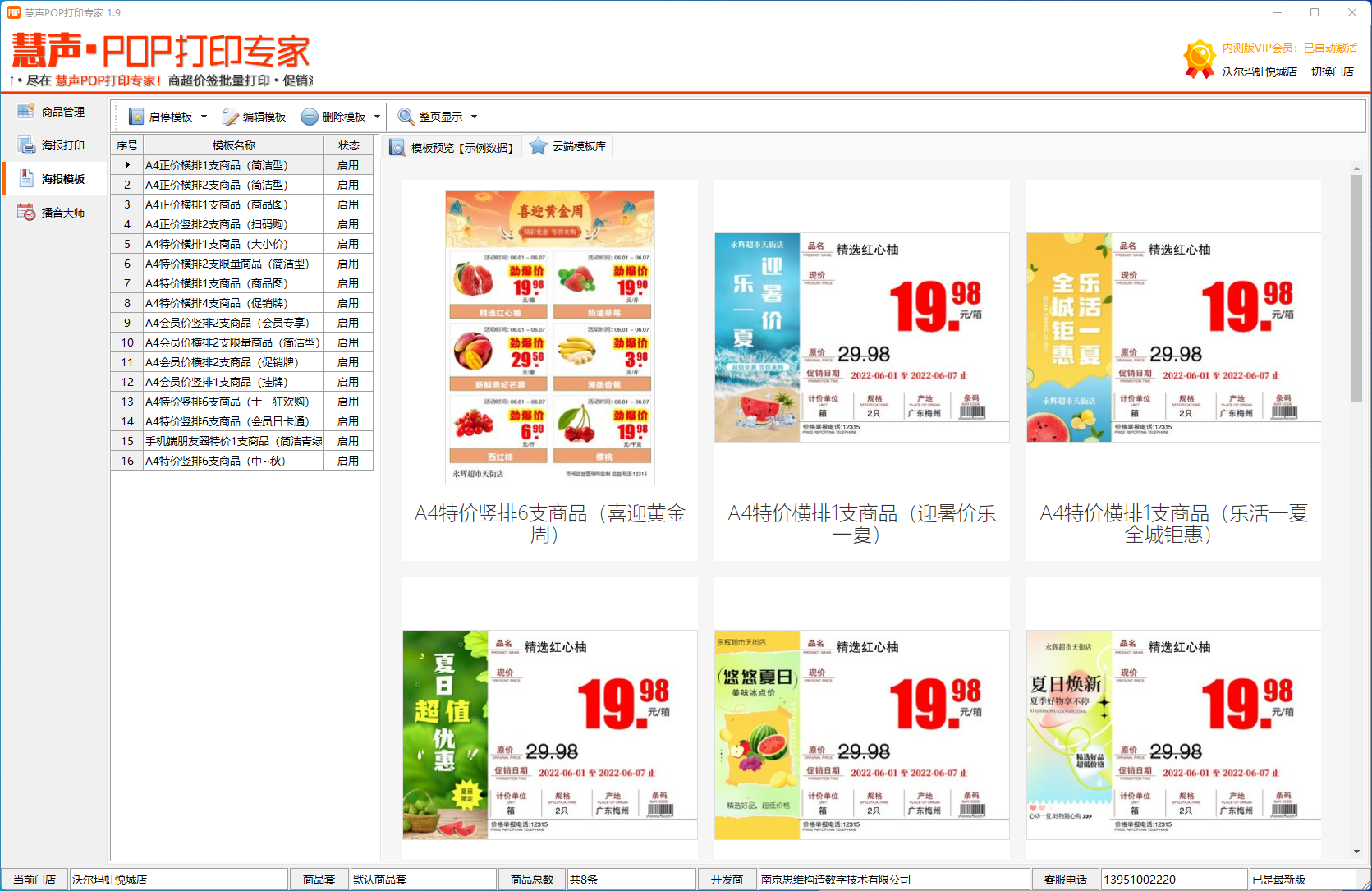 Screenshots from Huisheng POP printing expert