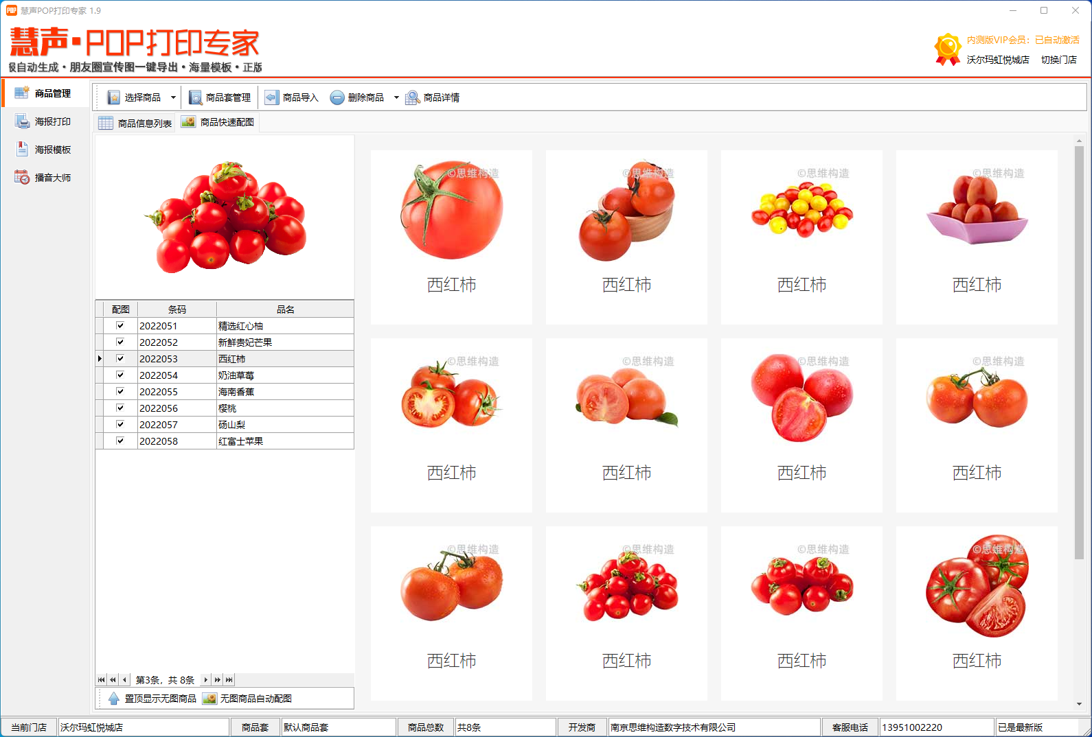 Screenshots from Huisheng POP printing expert