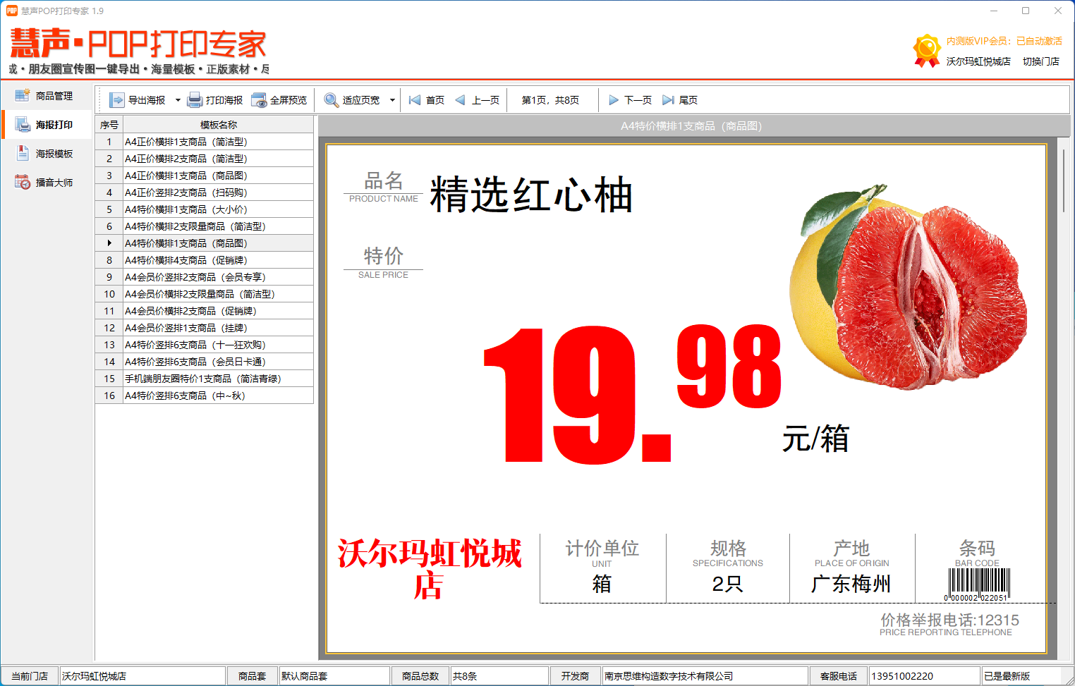 Screenshots from Huisheng POP printing expert