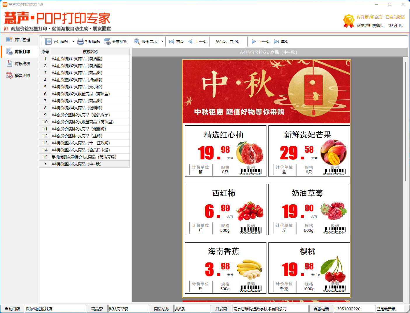 Screenshots from Huisheng POP printing expert