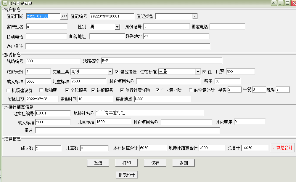 Screenshot of travel agency management system software