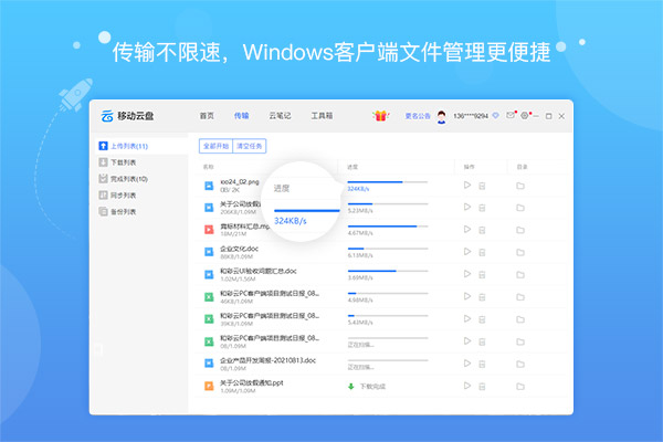 Screenshot of China Mobile Cloud Plate