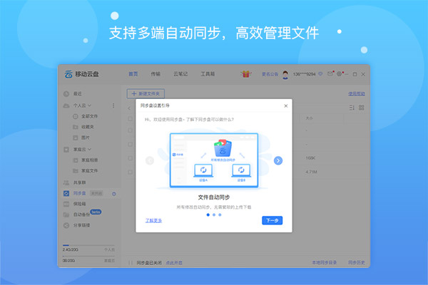 Screenshot of China Mobile Cloud Plate