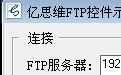 Yisiwei FTP upload and download control segment first LOGO