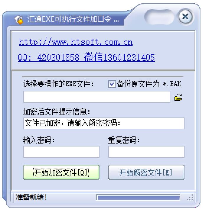 Huitong Exe executable file plus password 6.0 paragraph first LOGO