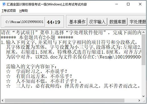 Huitong National Computer Grade Examination Level 1 Computer Test Section First Logo