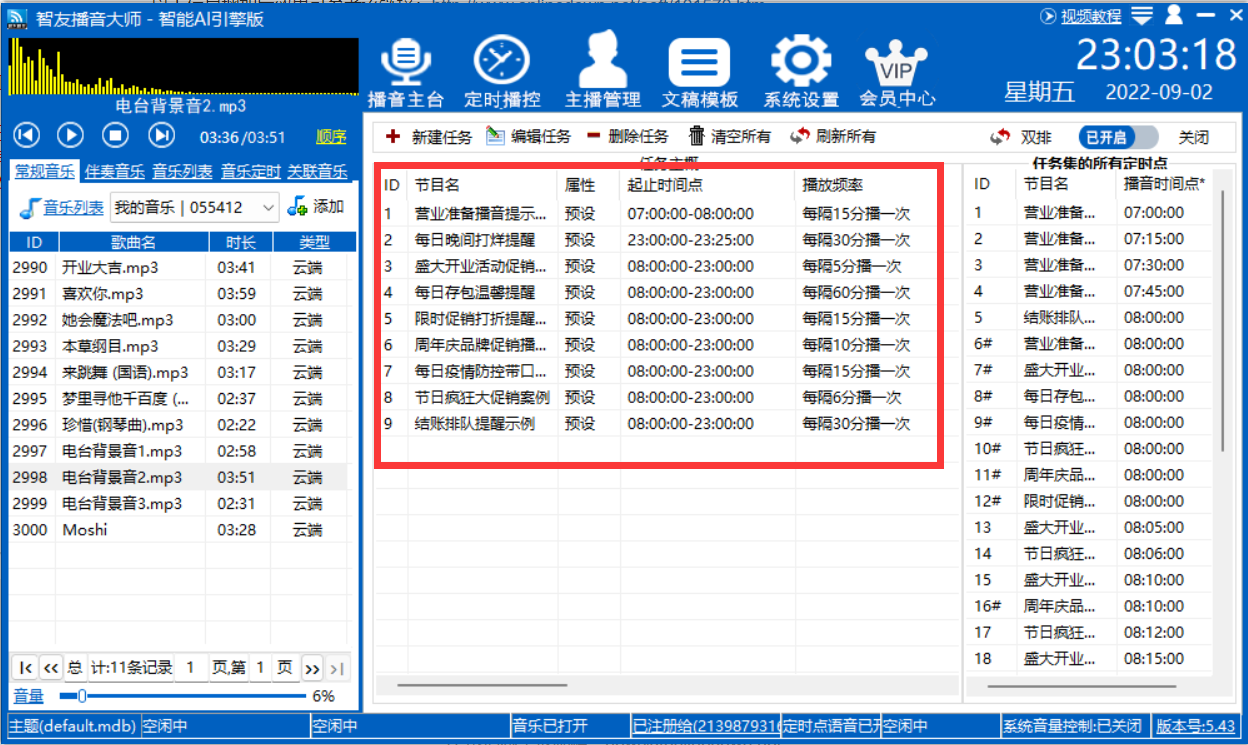 Screenshot of Zhiyou Broadcasting Master