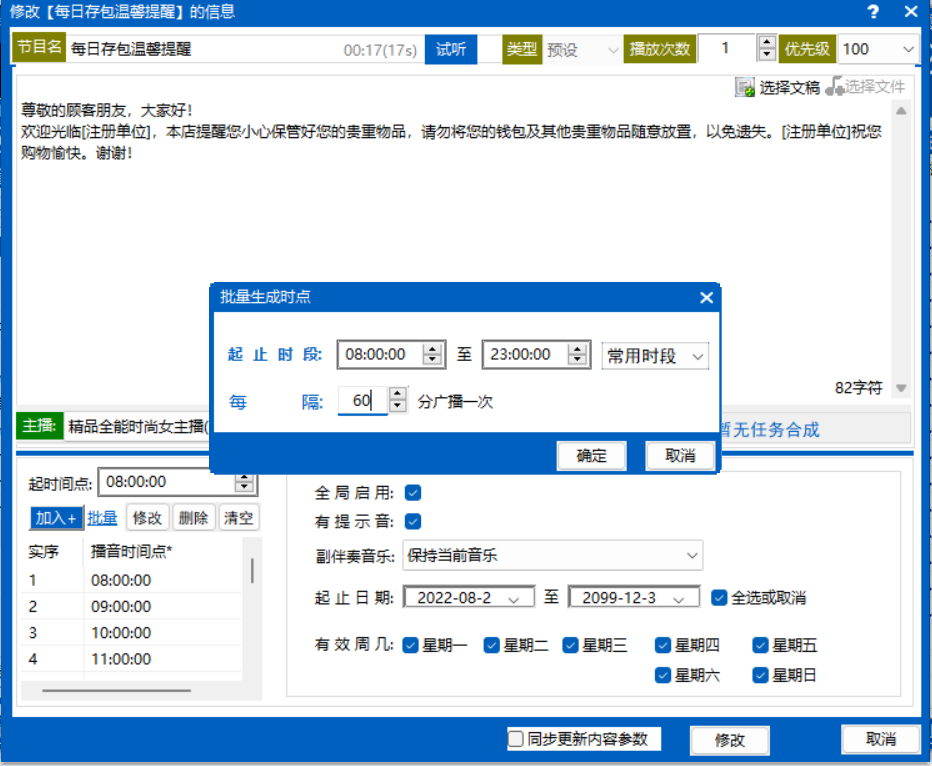 Screenshot of Zhiyou Broadcasting Master