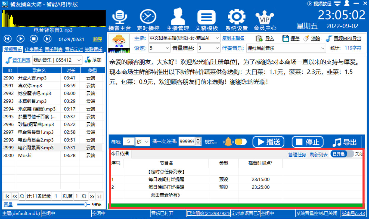 Screenshot of Zhiyou Broadcasting Master