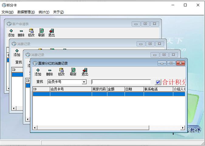 Huitong point card management system segment first LOGO