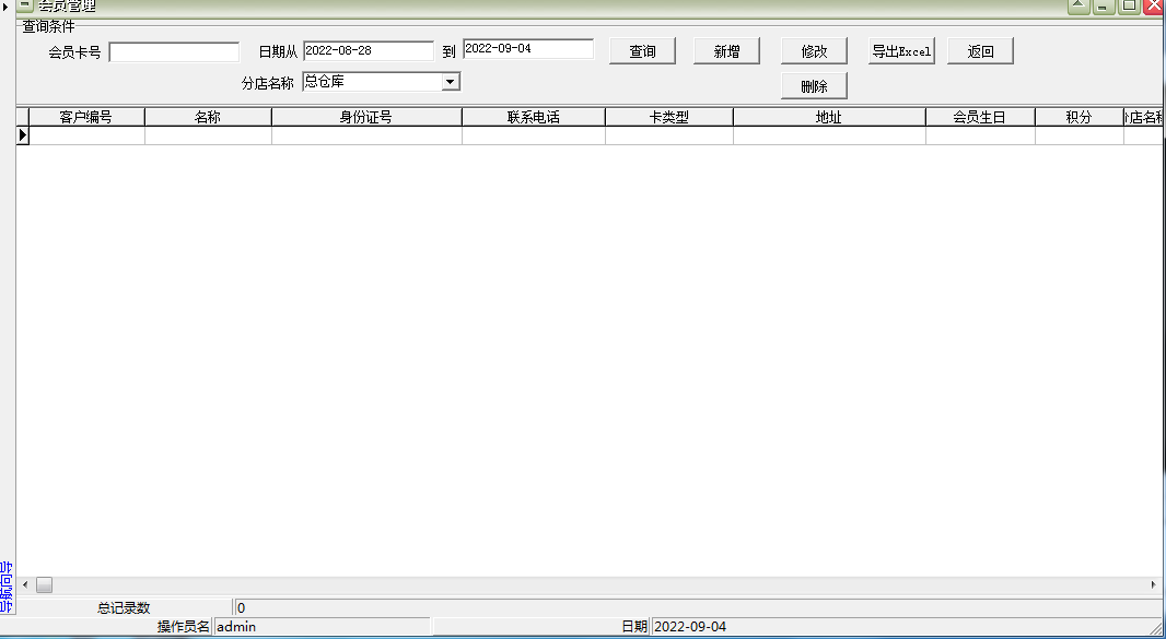 Screenshot of pharmacy wholesale and retail cashier management software