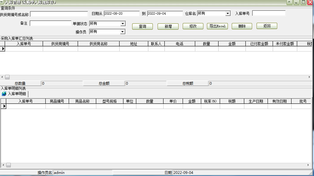 Screenshot of pharmacy wholesale and retail cashier management software