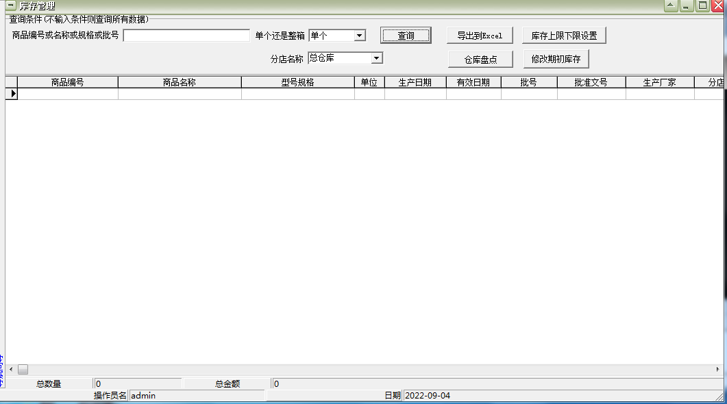 Screenshot of pharmacy wholesale and retail cashier management software