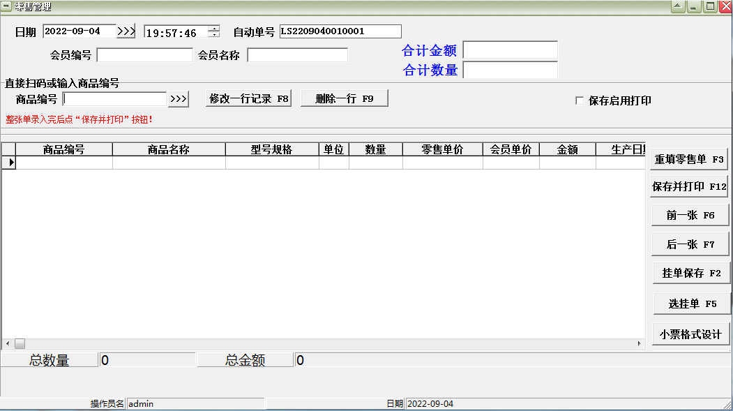 Screenshot of pharmacy wholesale and retail cashier management software