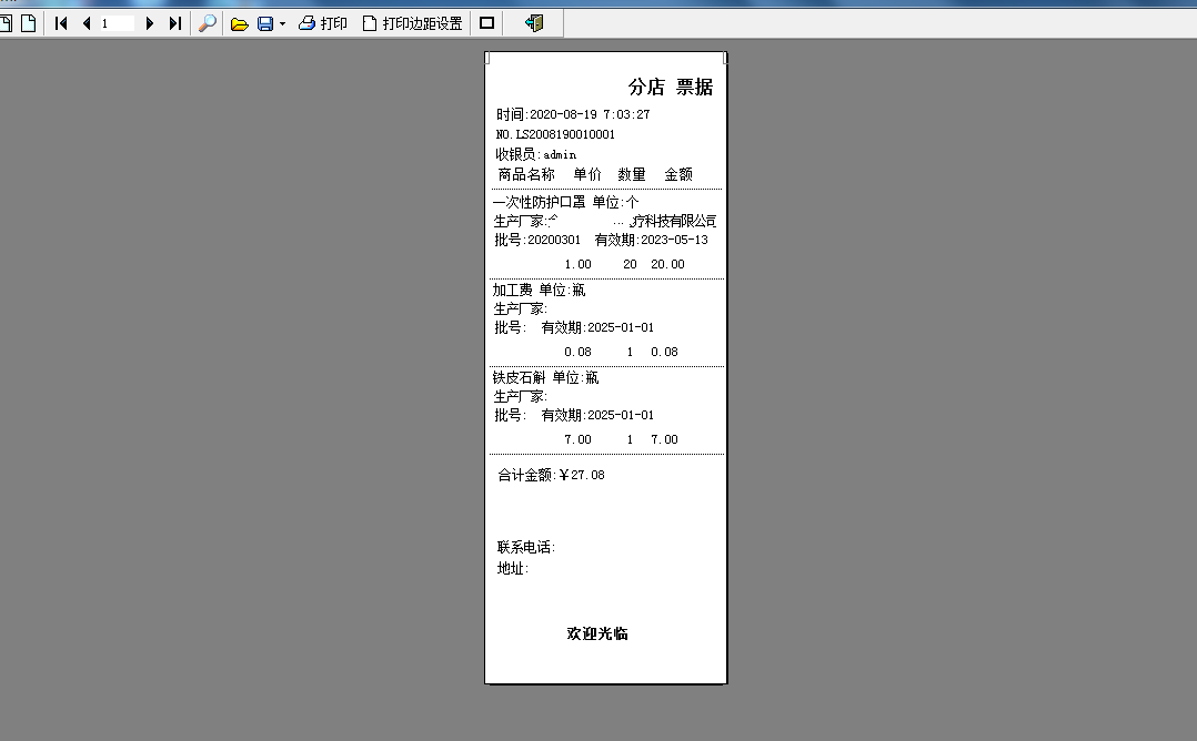 Screenshot of pharmacy wholesale and retail cashier management software