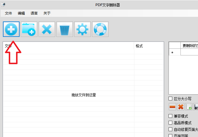 PDF text deleter screenshot