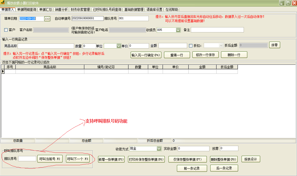 Screenshot of restaurant cashier receipt printing software