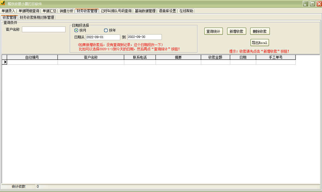 Screenshot of restaurant cashier receipt printing software