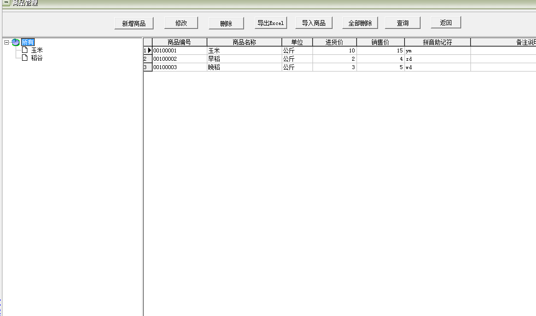 Screenshot of Yida Grain Acquisition Sales Management Software