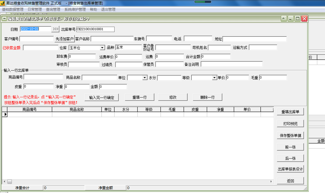 Screenshot of Yida Grain Acquisition Sales Management Software